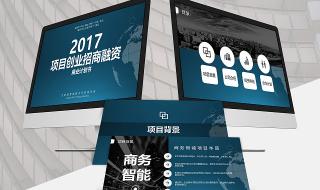 word制作创业计划书 创业项目计划书范本