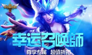 lol幸运商店 lol幸运商店