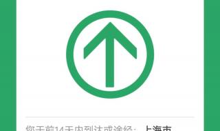 行程码图片 行程码图片